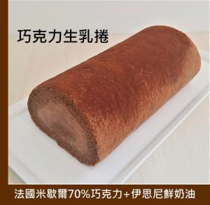 HC025 生乳捲-巧克力
